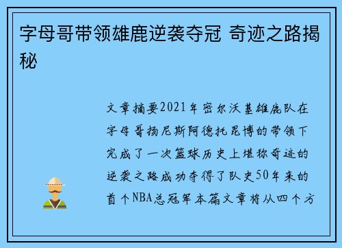 字母哥带领雄鹿逆袭夺冠 奇迹之路揭秘