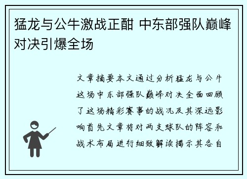 猛龙与公牛激战正酣 中东部强队巅峰对决引爆全场