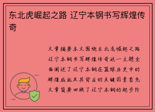 东北虎崛起之路 辽宁本钢书写辉煌传奇