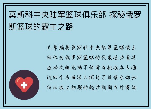 莫斯科中央陆军篮球俱乐部 探秘俄罗斯篮球的霸主之路