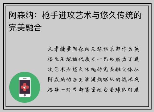 阿森纳：枪手进攻艺术与悠久传统的完美融合