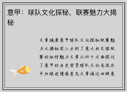 意甲：球队文化探秘，联赛魅力大揭秘