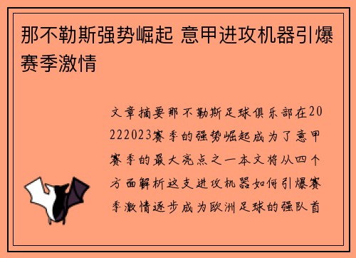 那不勒斯强势崛起 意甲进攻机器引爆赛季激情