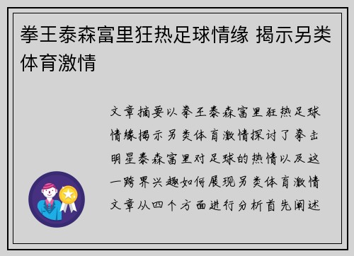 拳王泰森富里狂热足球情缘 揭示另类体育激情