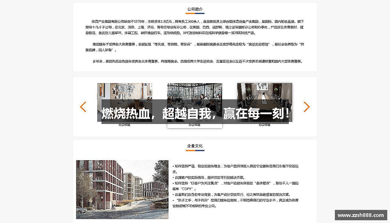 燃烧热血，超越自我，赢在每一刻！